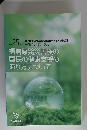 日本医師会総合政策研究機構 日本学術会議 共催シンポジウム