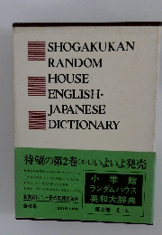待望の第2巻(E-L)いよいよ発売