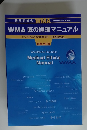 WMA 医の倫理マニュアル　原著 第3版