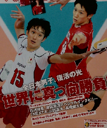 月刊バレーボール 石川祐希 2015年11月号