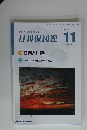 月刊保団連　2024年11月号