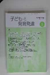 子どもと発育発達 2 Vol.21 No.2