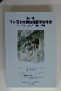 第67回 日本温泉気候物理医学会総会　プログラム並びに講演要旨