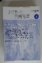 子どもと 発育発達　4　Vol.18 No.4