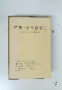 中級ロシヤ語文法