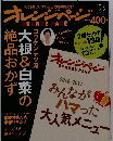 オレンジページ 2011年 12/2号 コウケンテツ流 大根＆白菜の絶品おかず