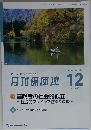 月刊保団連　2024年12月号