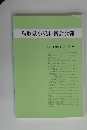 鳥取県小児科医会会報　2000 平成12年11月 第20号