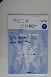 子どもと発育発達　Vol.12　No.4
