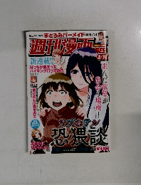 週刊漫画ＴＩＭＥＳ 2025年3/14号