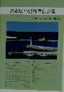 鳥取県小児科医会会報　2016平成28年12月　第39号