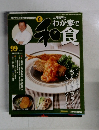 週刊 土井善晴のわが家で和食 99 2007年9月11日発行