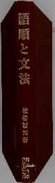 語順と文法