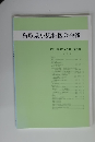 鳥取県小児科医会会報　　2001年　21号