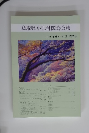 鳥取県小児科医会会報 2014 平成26年11月 第37号