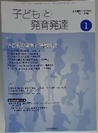 子どもと発育発達　Vol.12 No.1　