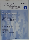 子どもと発育発達　Vol.12 No.1　