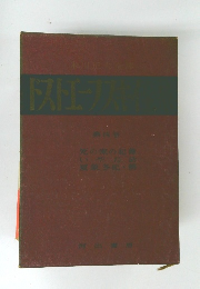 ドストエフスキー全集　4