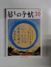 暮しの手帖　30　10-11月号