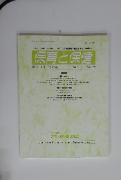 保育と保健  第31巻 第1号 令和7年3月