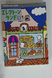 エレクトーンランド 9