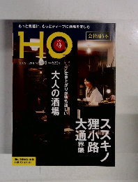 HO　2019年12月号　Vol.145