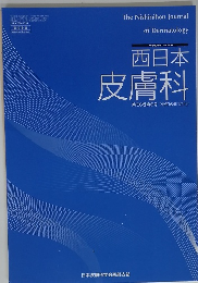 西日本皮膚科　Vol.86 2024