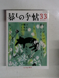 暮しの手帖33