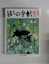 暮しの手帖33