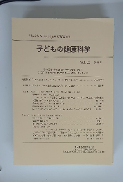 子どもの健康科学 Vol. 13 No.1