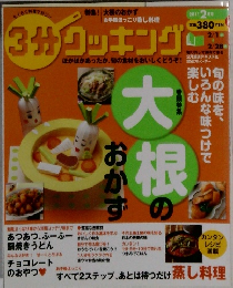 3分クッキング 2011年2月