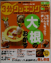 3分クッキング 2011年2月