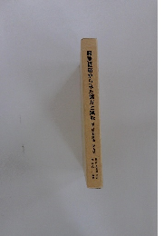 臓腑経絡からみた薬方と鍼灸