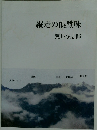 縦走の醍醐味