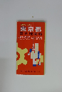 ポケット東京都区分地図帖