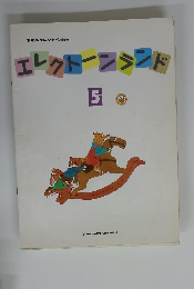 エレクトーンランド5