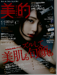 美的　2015年11月号