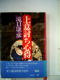 上意討ち心得