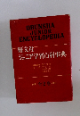 旺文社 ジュニア学習百科事典 全2巻