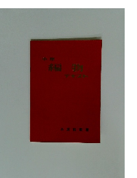 小原 編物テキスト