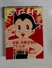 SIGHT 　アメリカの正義が世界を壊す