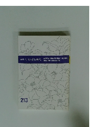 季刊いけばな現代 213