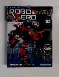 ロボゼロ02