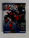 ロボゼロ02