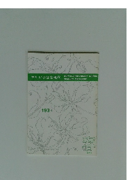 季刊 いけばな現代 193 号