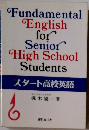 スタート高校英語 