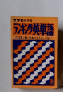 第77 進学対策 ランキング英単語