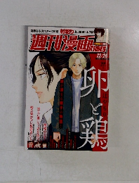 週刊漫画 12月20日号