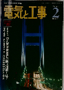 電気と工事2   1994
