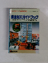 板金加工ガイドブック　　1991年5月号